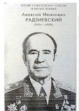 Радзиевский Алексей Иванович