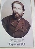 Кирпичёв Виктор Львович Кирпичёв Виктор Львович