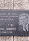 Щербань Евгений Александрович