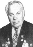 Пономарёв Сергей Дмитриевич