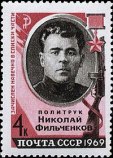 Фильченков Николай Дмитриевич