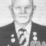 Архипенко Георгий Григорьевич