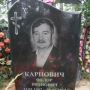 Карпович Фёдор Иванович