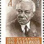 Байков Александр Александрович