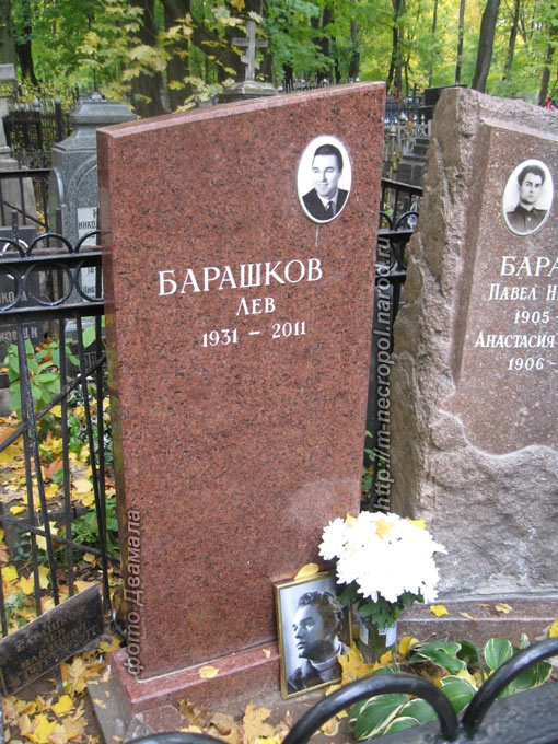 Могила Льва Барашкова на Ваганьковском кладбище.