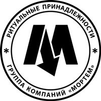 ООО «Мортем» ООО «Мортем»