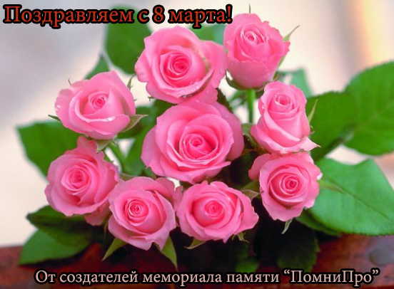 8 марта поздравление женщинам