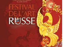 фестиваль российского искусства