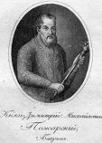 Пожарский Дмитрий Михайлович Пожарский Дмитрий Михайлович