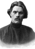 Максим Горький Максим Горький