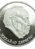 Дерегус Михаил Гордеевич Дерегус Михаил Гордеевич
