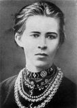 Леся Украинка