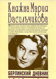 Васильчикова Мария Илларионовна Васильчикова Мария Илларионовна