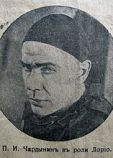 Чардынин Пётр Иванович Чардынин Пётр Иванович