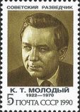 Молодый Конон Трофимович Молодый Конон Трофимович