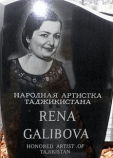 Галибова Рена Абрамовна