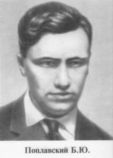 Поплавский Борис Юлианович Поплавский Борис Юлианович