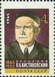 Кистяковский Владимир Александрович Кистяковский Владимир Александрович