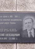 Щербань Евгений Александрович Щербань Евгений Александрович