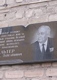 Альтер Михаил Савельевич Альтер Михаил Савельевич