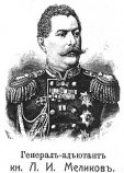 Меликов Леван Иванович Меликов Леван Иванович