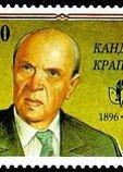 Кондрат Крапива Кондрат Крапива