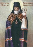 Мелетий (Леонтович) Мелетий (Леонтович)
