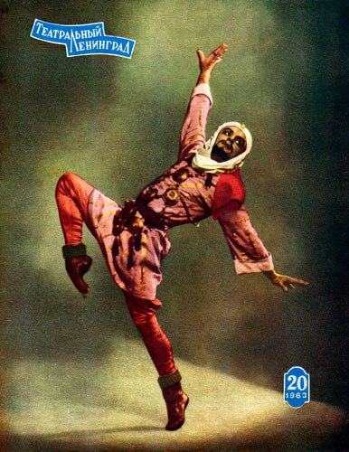 Святослав Кузнецов в роли Абдерахмана в балете «Раймонда» (обложка журнала «Театральный Ленинград», №20 1963).